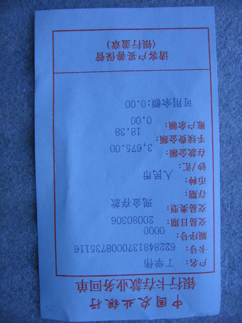 799135940_农业银行汇款单样本图片下载