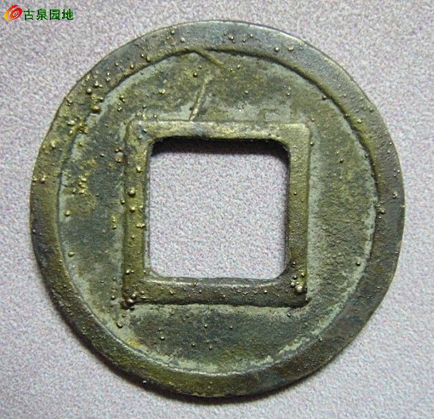 03五彩表金六朝南梁天嘉陈五铢