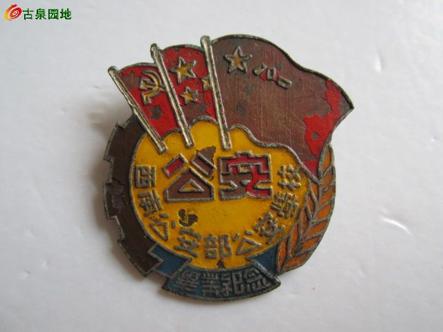 点击图片查看详情 公安部一直属高校_高校男公安部_公安部通缉令在逃照片