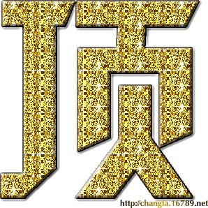 17_31749_8b7aebad18b835d.gif