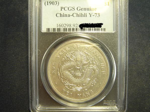 pcgs 美品29年北洋龙