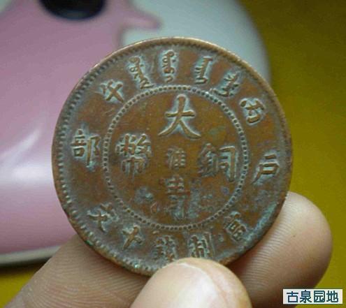 大清高中十文丙午中淮背逆180度梁亭铜币图片