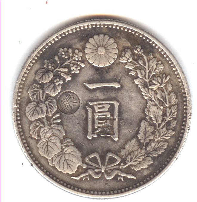 大日本明治最贵银币图片