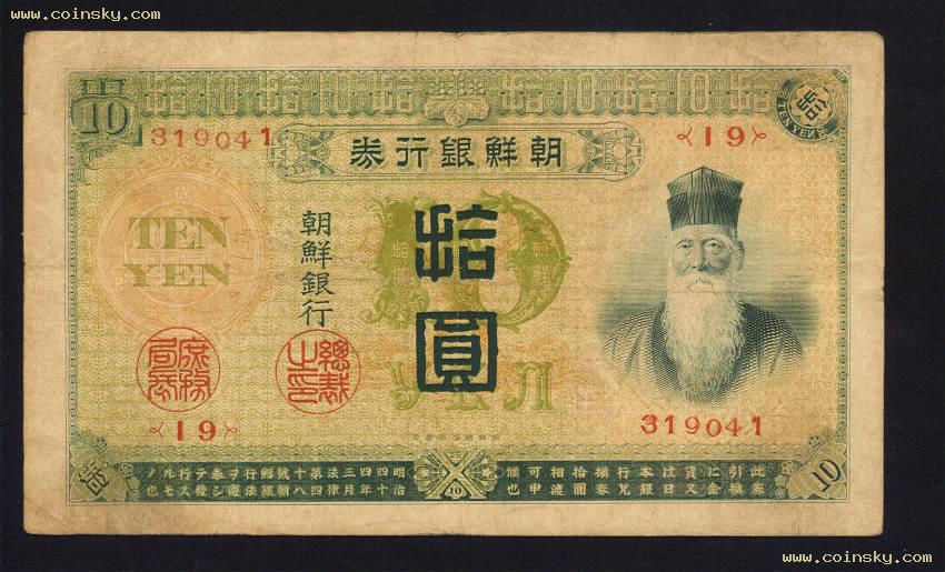 朝鲜银行10元