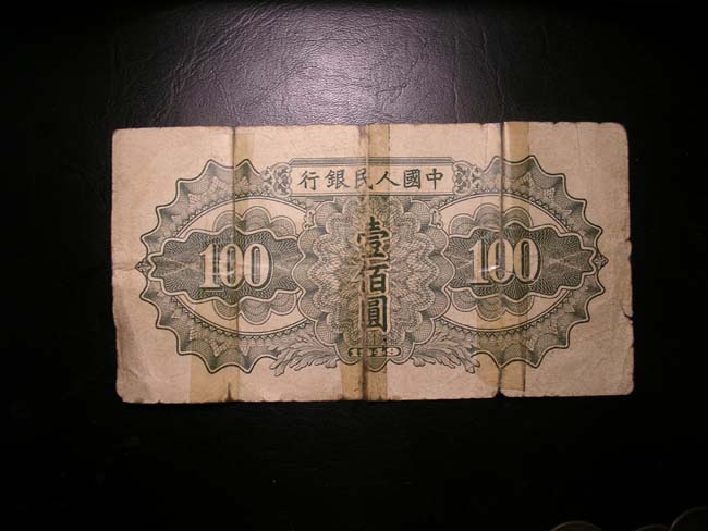 第一版纸币100元,两张