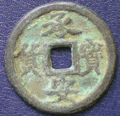 2008年交學費之承安寶貨