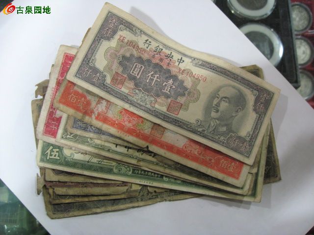 03国民党纸币