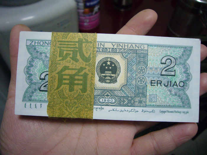 两角钱纸币图图片