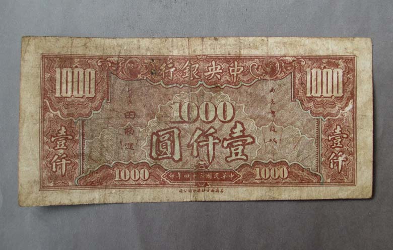 中央银行1000元 