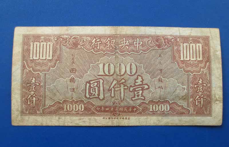 中央银行1000元 